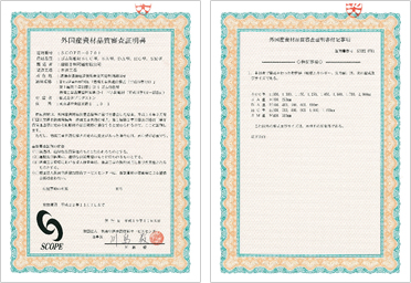 建設資材の品質・審査証明事業 