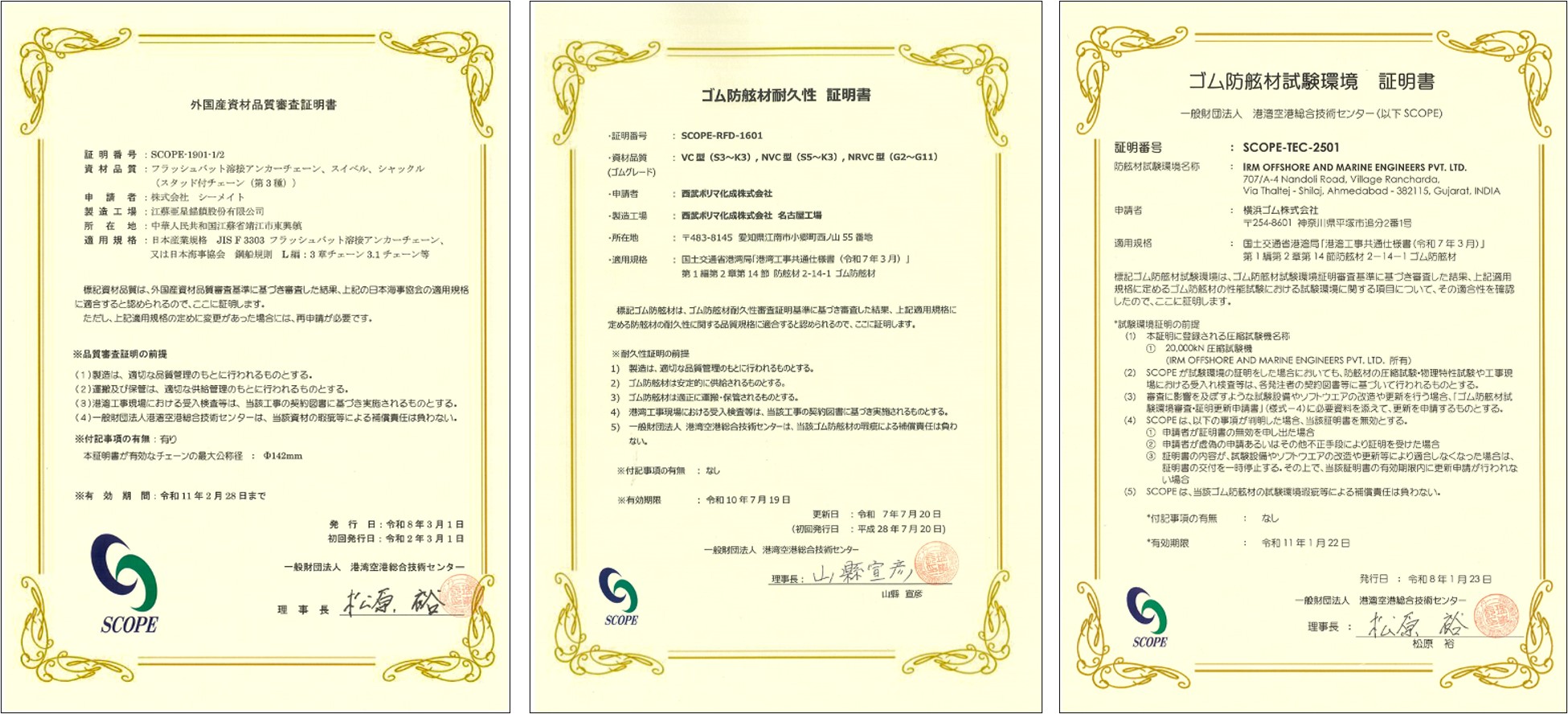 建設資材の品質・審査証明事業 