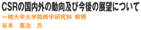 CSR�̍����O�̓����y�э���̓W�]�ɂ��� �ꋴ��w��w�@���w������  ���� �J�{�@�����@��