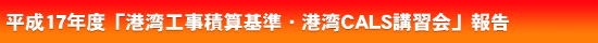 ����17�N�x�u�`�p�H���ώZ��E�`�pCALS�u�K��v��
